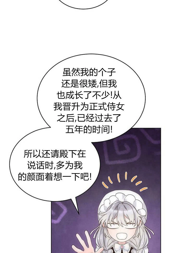 恶女皇后超喜欢我 第55话 第63页