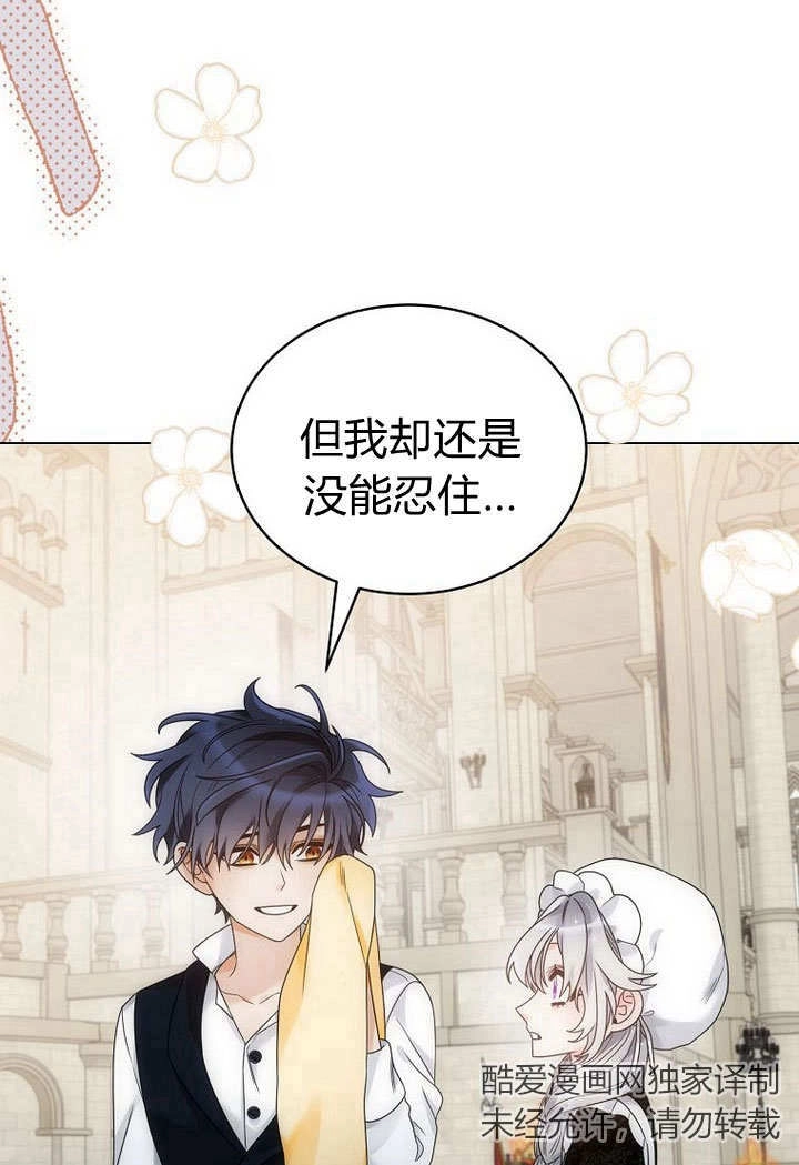 恶女皇后超喜欢我 第55话 第47页