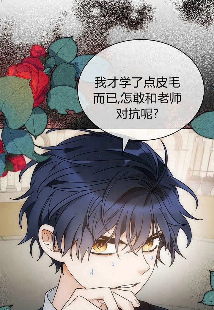 恶女皇后超喜欢我 第55话 第16页