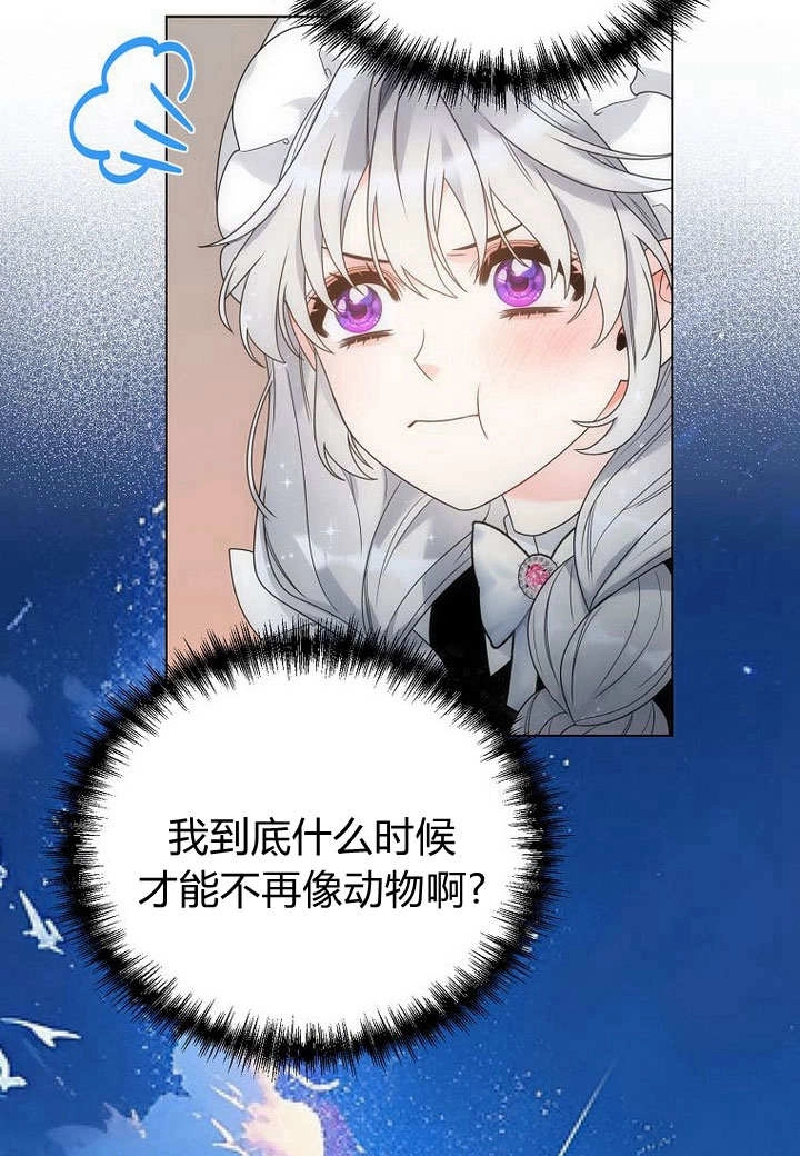 恶女皇后超喜欢我 第55话 第70页