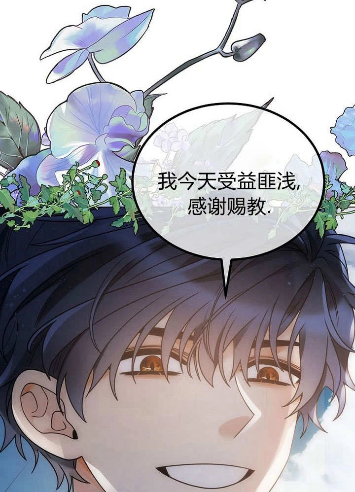 恶女皇后超喜欢我 第55话 第39页