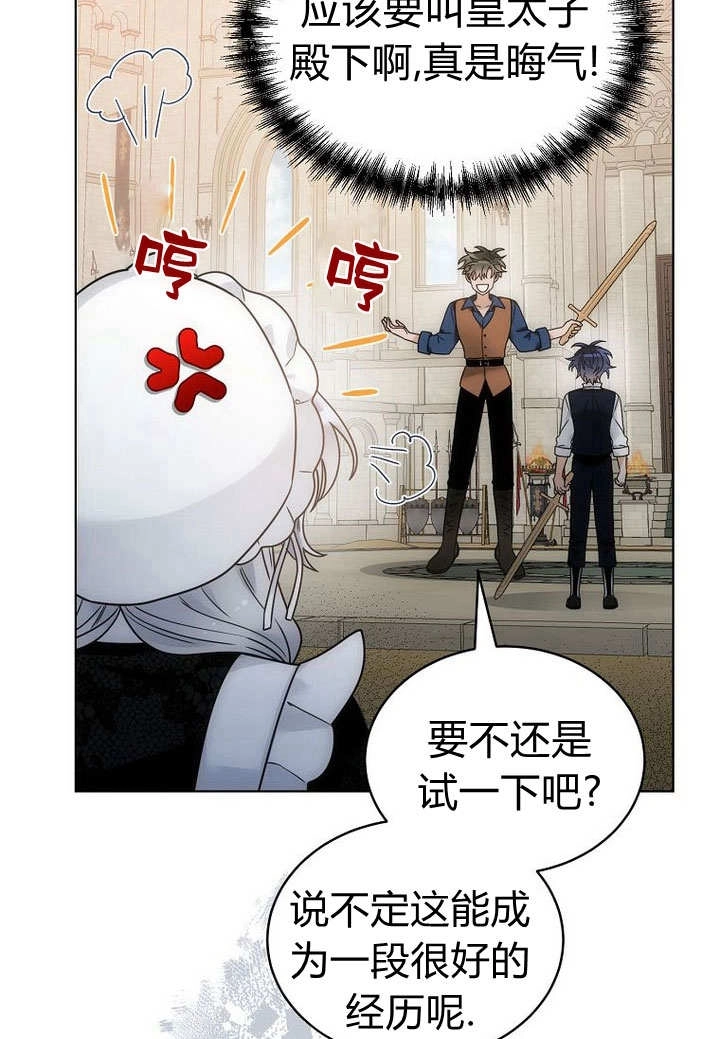 恶女皇后超喜欢我 第55话 第18页