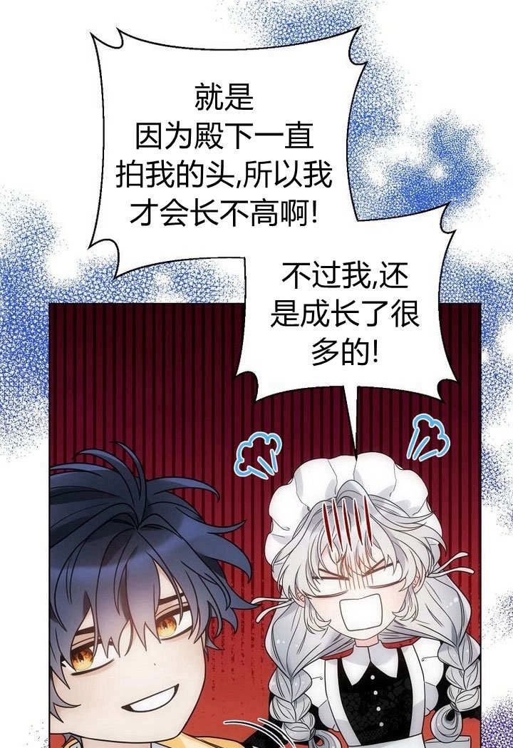 恶女皇后超喜欢我 第55话 第60页