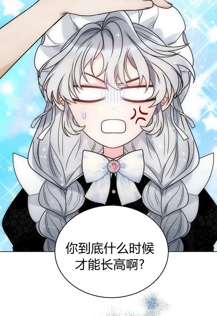 恶女皇后超喜欢我 第55话 第59页