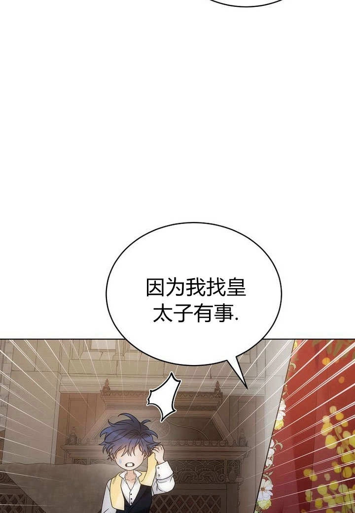 恶女皇后超喜欢我 第55话 第80页