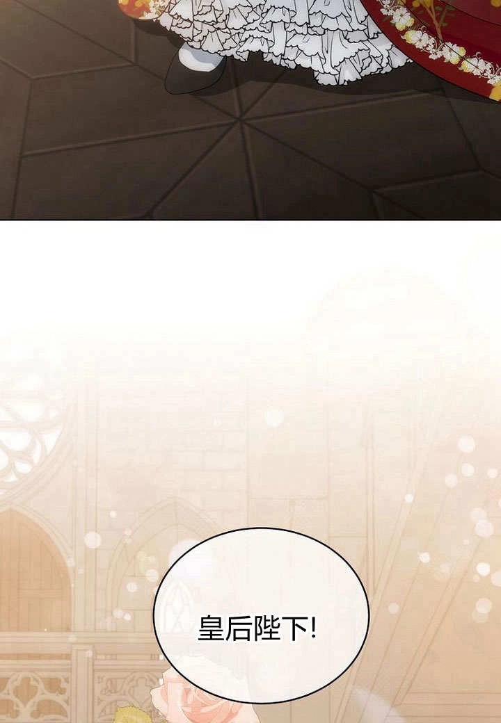 恶女皇后超喜欢我 第55话 第75页