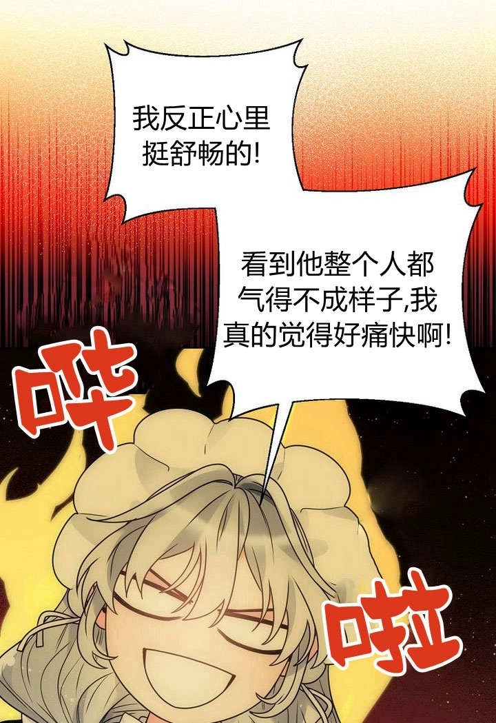 恶女皇后超喜欢我 第55话 第50页