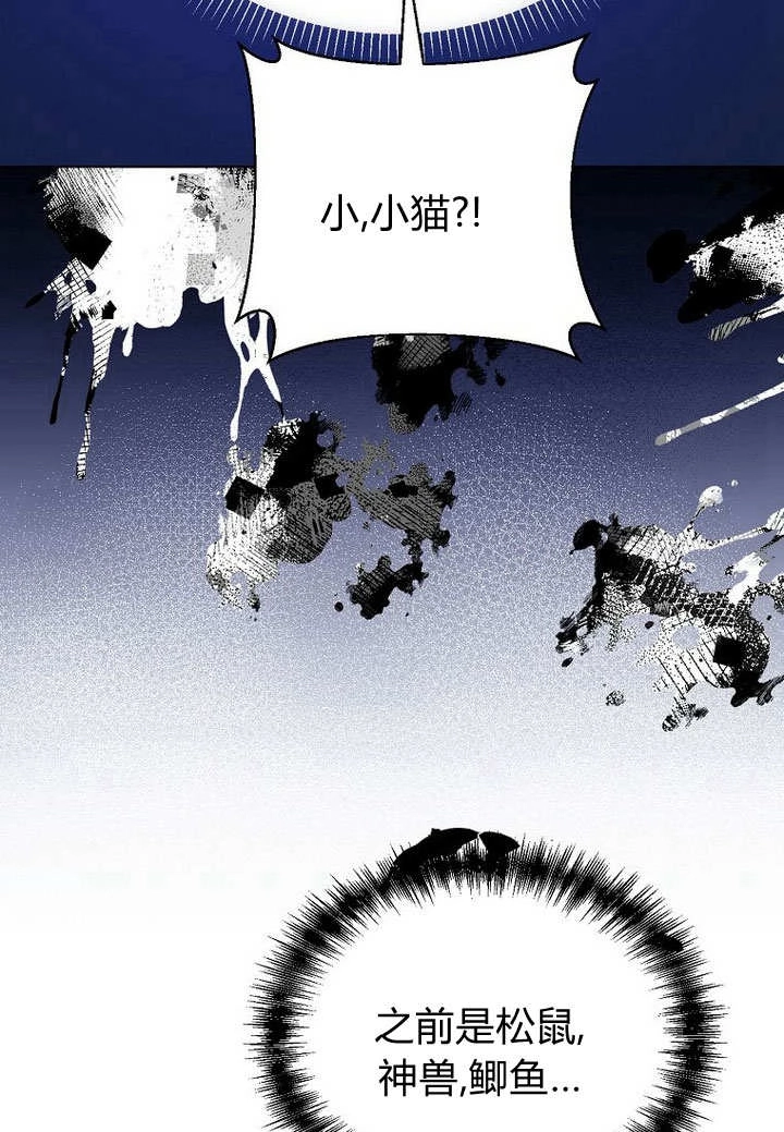 恶女皇后超喜欢我 第55话 第69页