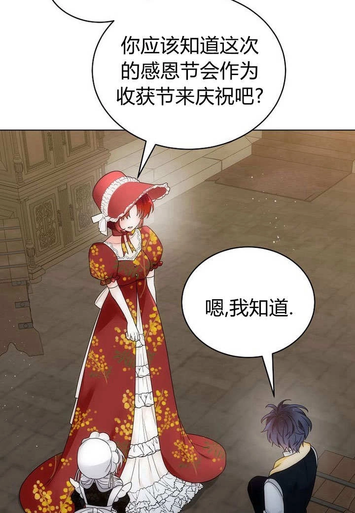 恶女皇后超喜欢我 第55话 第82页