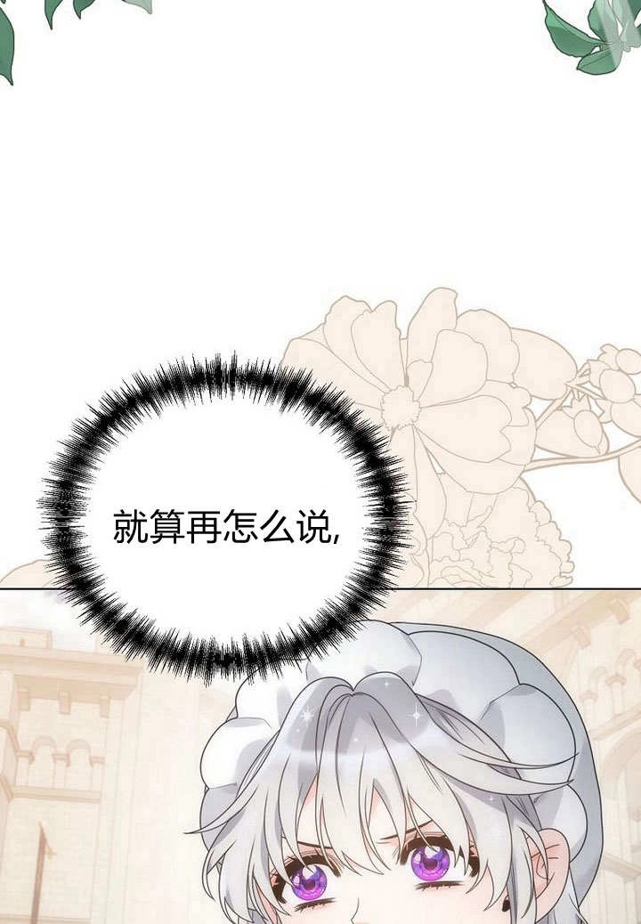 恶女皇后超喜欢我 第55话 第11页