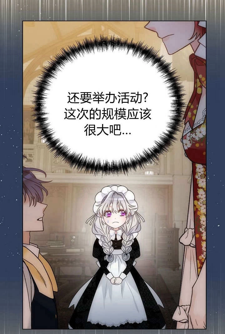 恶女皇后超喜欢我 第55话 第86页