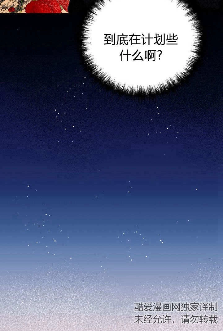 恶女皇后超喜欢我 第55话 第94页