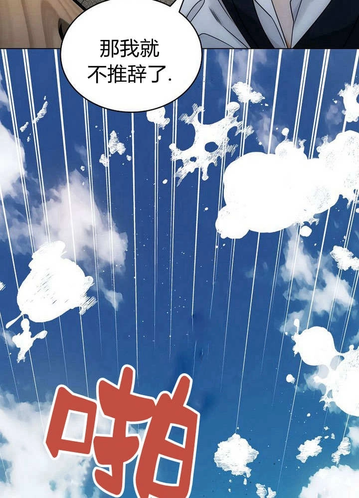 恶女皇后超喜欢我 第55话 第28页