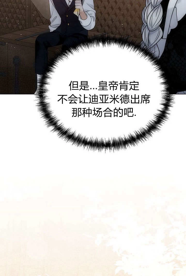 恶女皇后超喜欢我 第55话 第88页