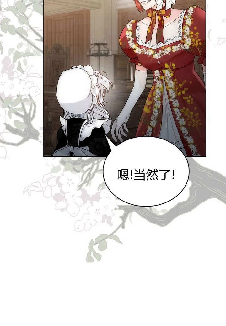 恶女皇后超喜欢我 第55话 第78页