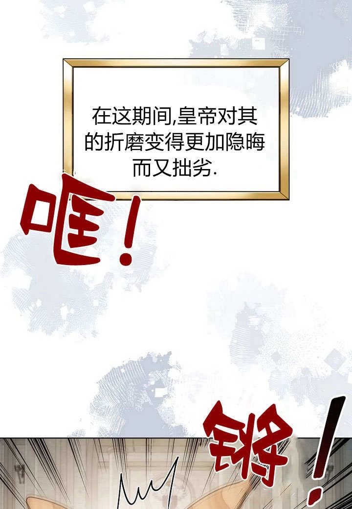 恶女皇后超喜欢我 第55话 第4页