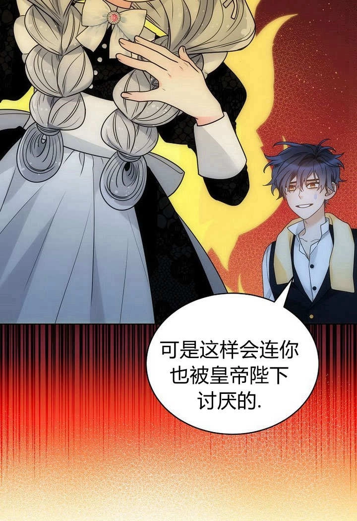 恶女皇后超喜欢我 第55话 第51页