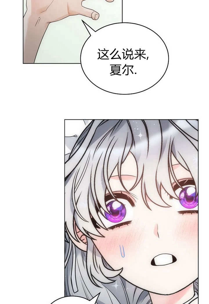 恶女皇后超喜欢我 第55话 第57页