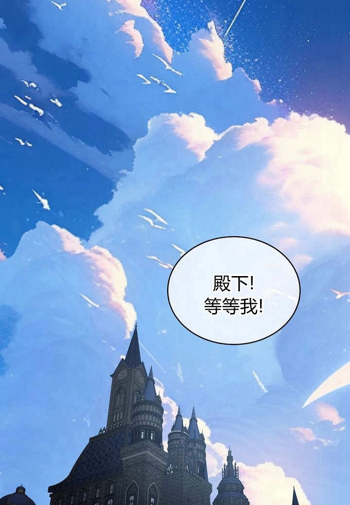 恶女皇后超喜欢我 第55话 第71页