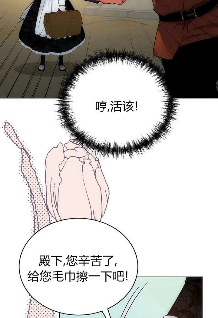 恶女皇后超喜欢我 第55话 第44页