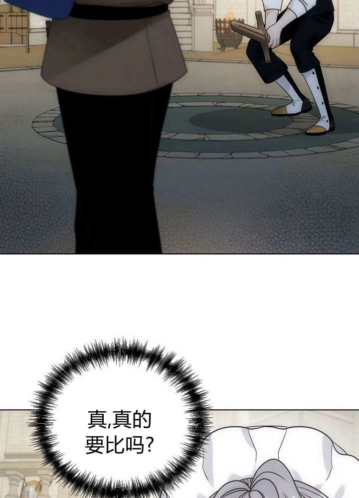 恶女皇后超喜欢我 第55话 第23页