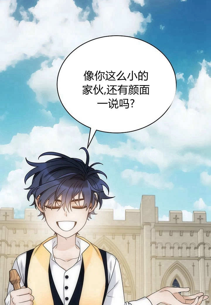 恶女皇后超喜欢我 第55话 第66页