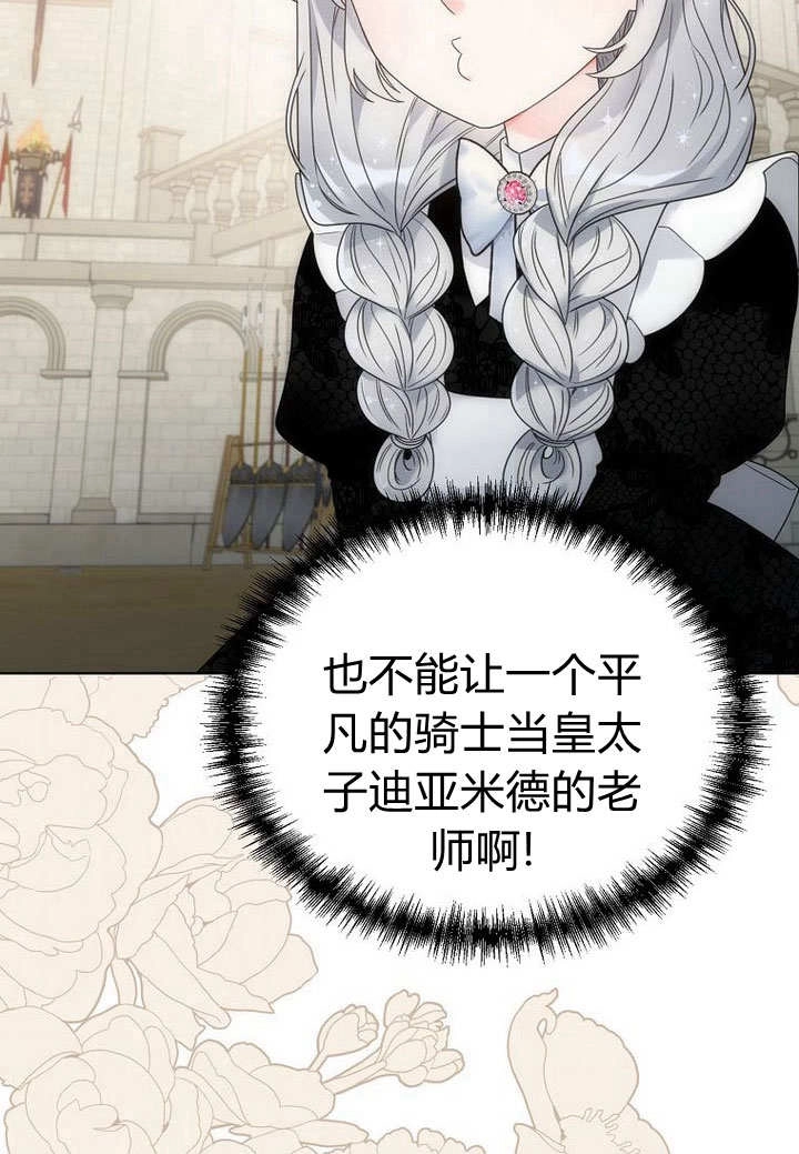 恶女皇后超喜欢我 第55话 第12页