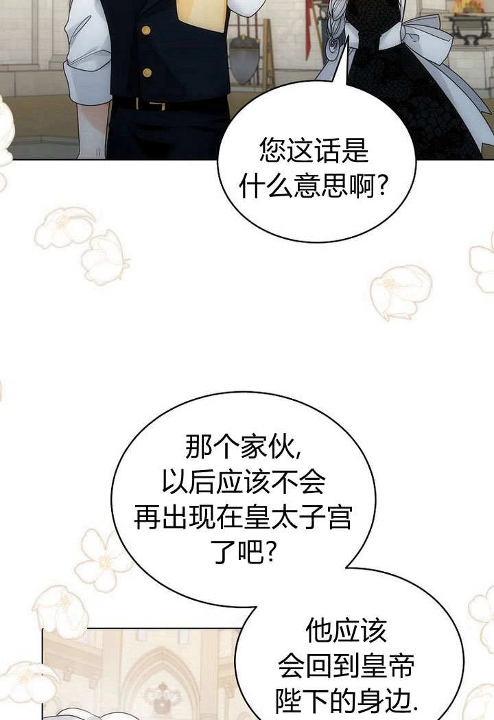 恶女皇后超喜欢我 第55话 第48页