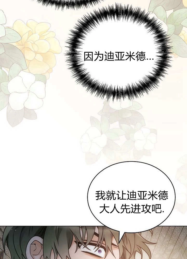 恶女皇后超喜欢我 第55话 第26页
