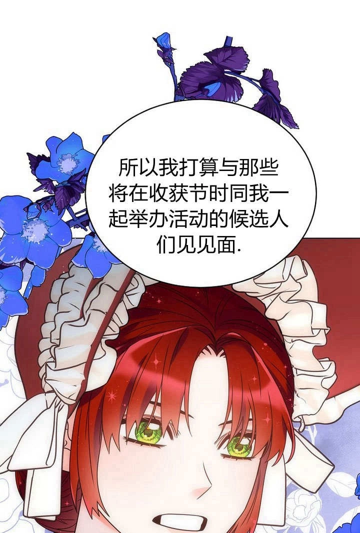 恶女皇后超喜欢我 第55话 第84页
