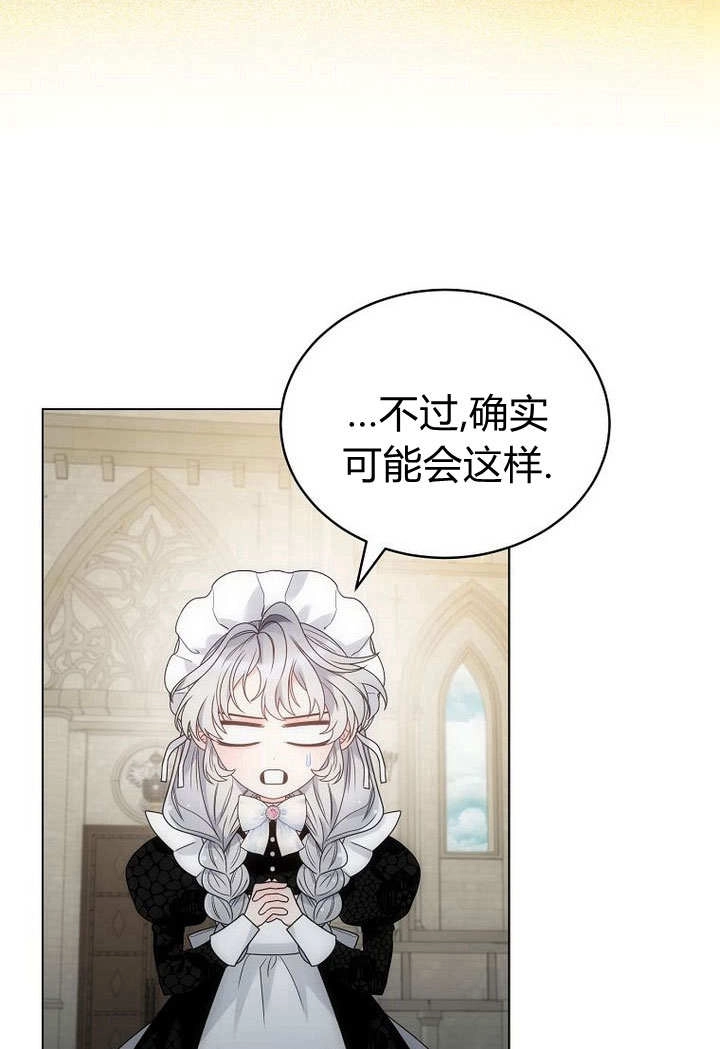 恶女皇后超喜欢我 第55话 第52页