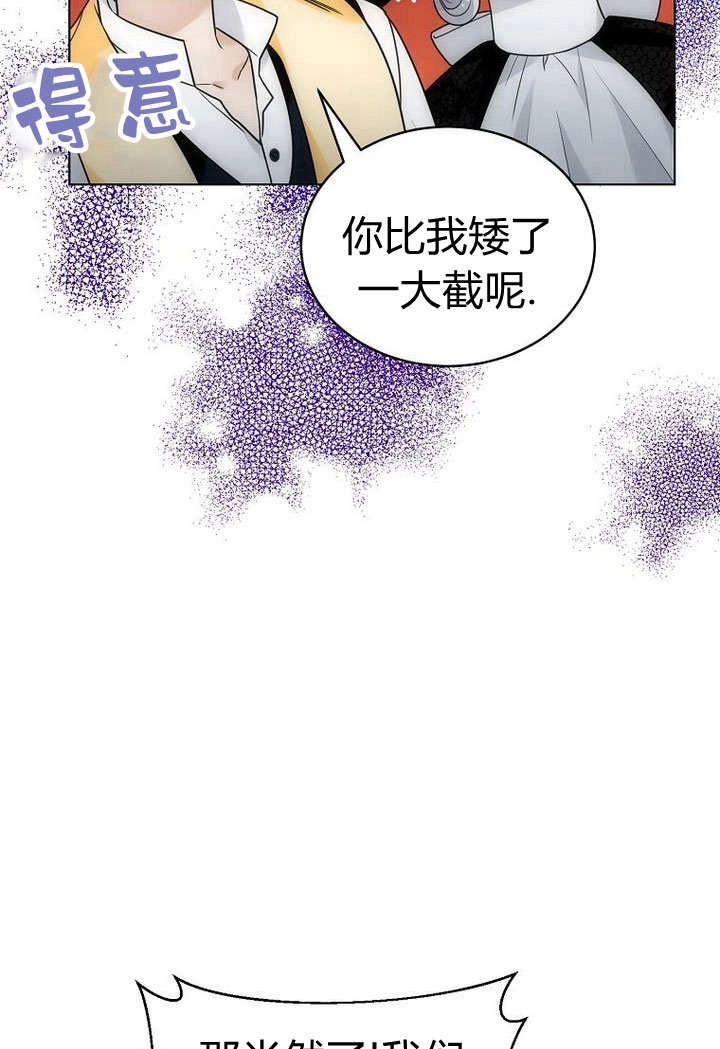 恶女皇后超喜欢我 第55话 第61页