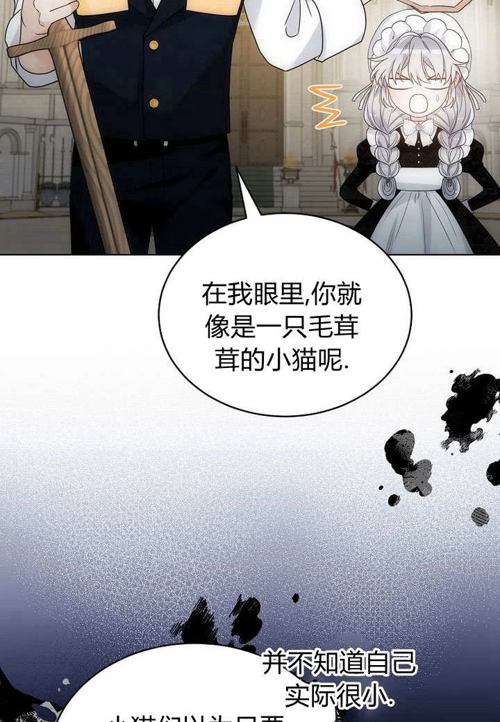 恶女皇后超喜欢我 第55话 第67页