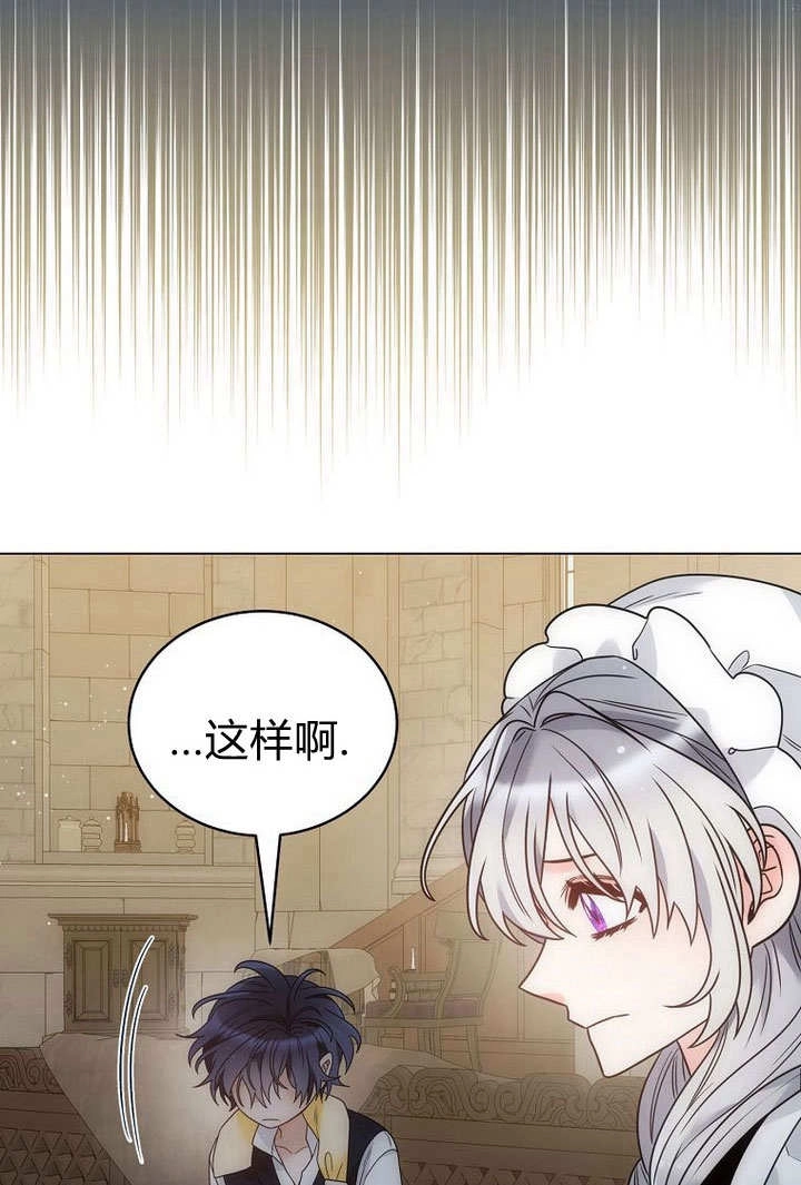 恶女皇后超喜欢我 第55话 第87页