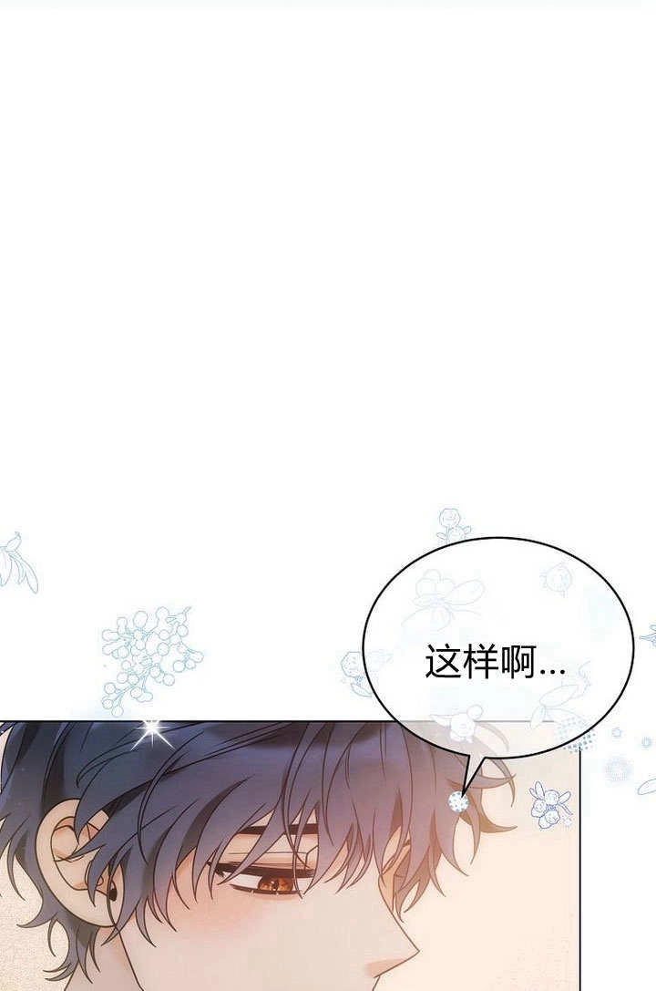 恶女皇后超喜欢我 第56话 第32页