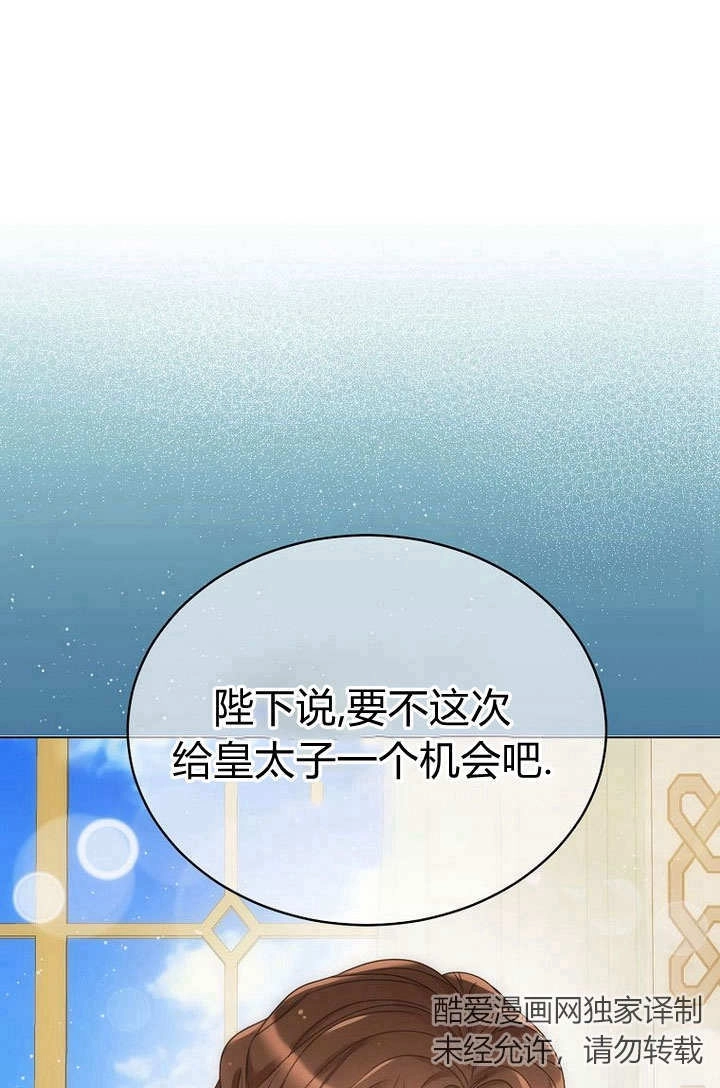 恶女皇后超喜欢我 第56话 第30页