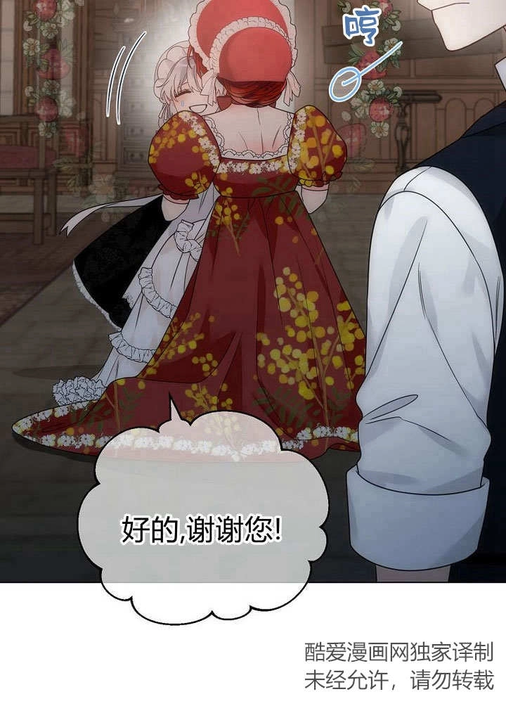 恶女皇后超喜欢我 第56话 第53页