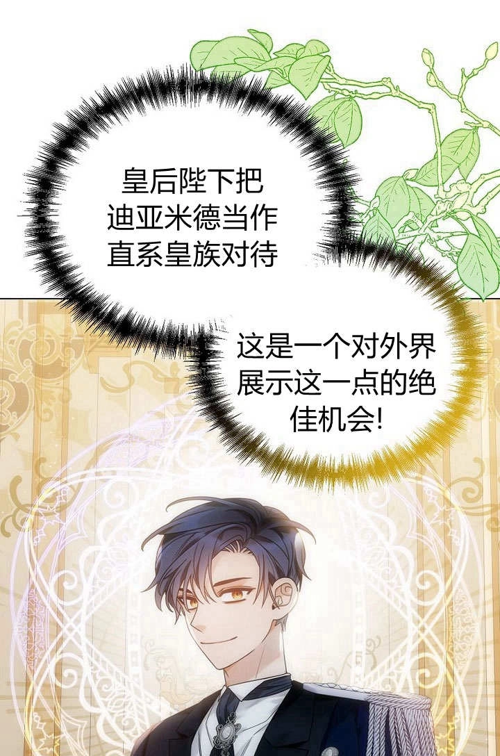 恶女皇后超喜欢我 第56话 第23页
