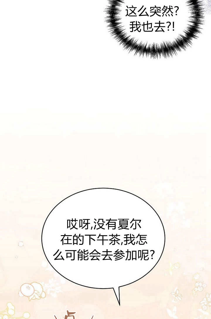 恶女皇后超喜欢我 第56话 第38页