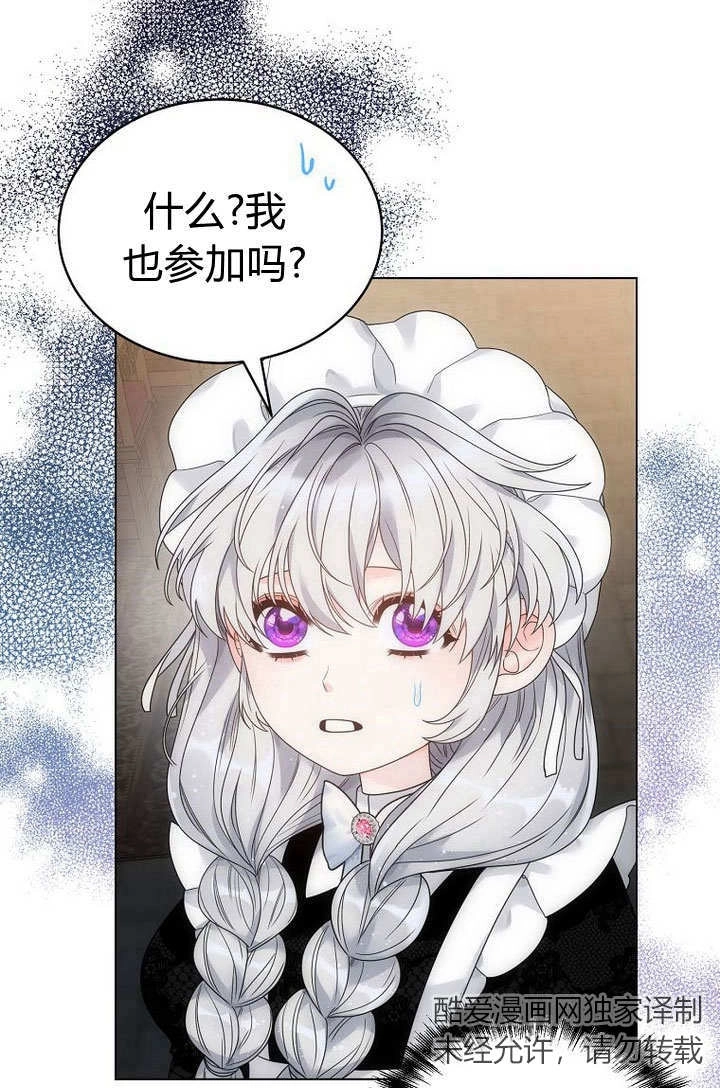 恶女皇后超喜欢我 第56话 第37页