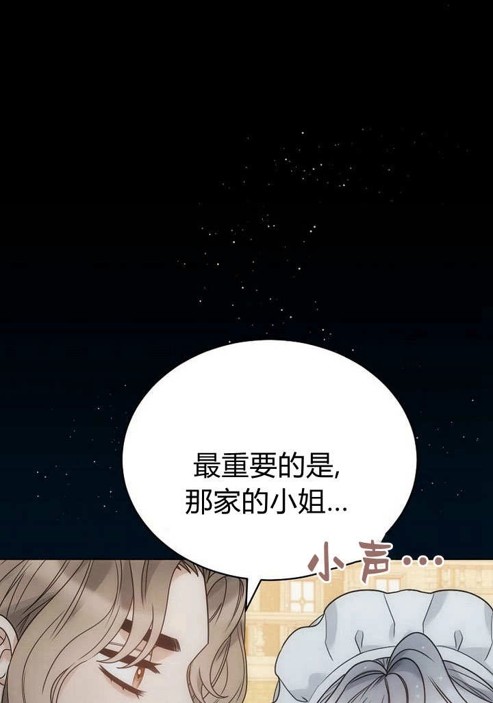 恶女皇后超喜欢我 第56话 第88页