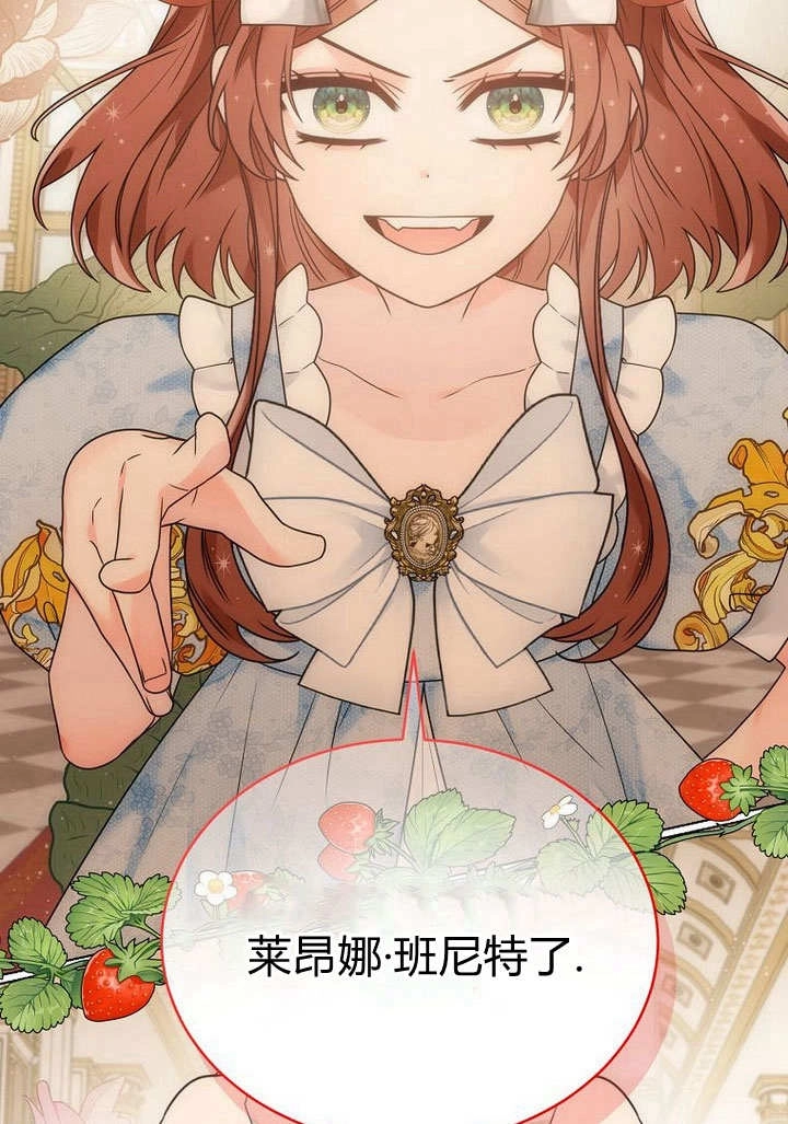 恶女皇后超喜欢我 第56话 第96页
