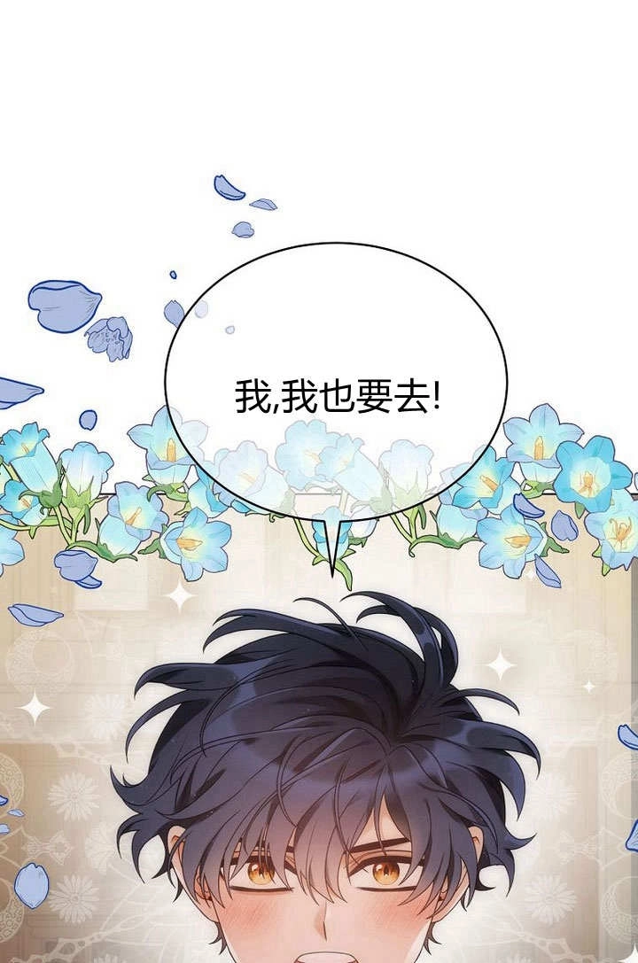 恶女皇后超喜欢我 第56话 第12页