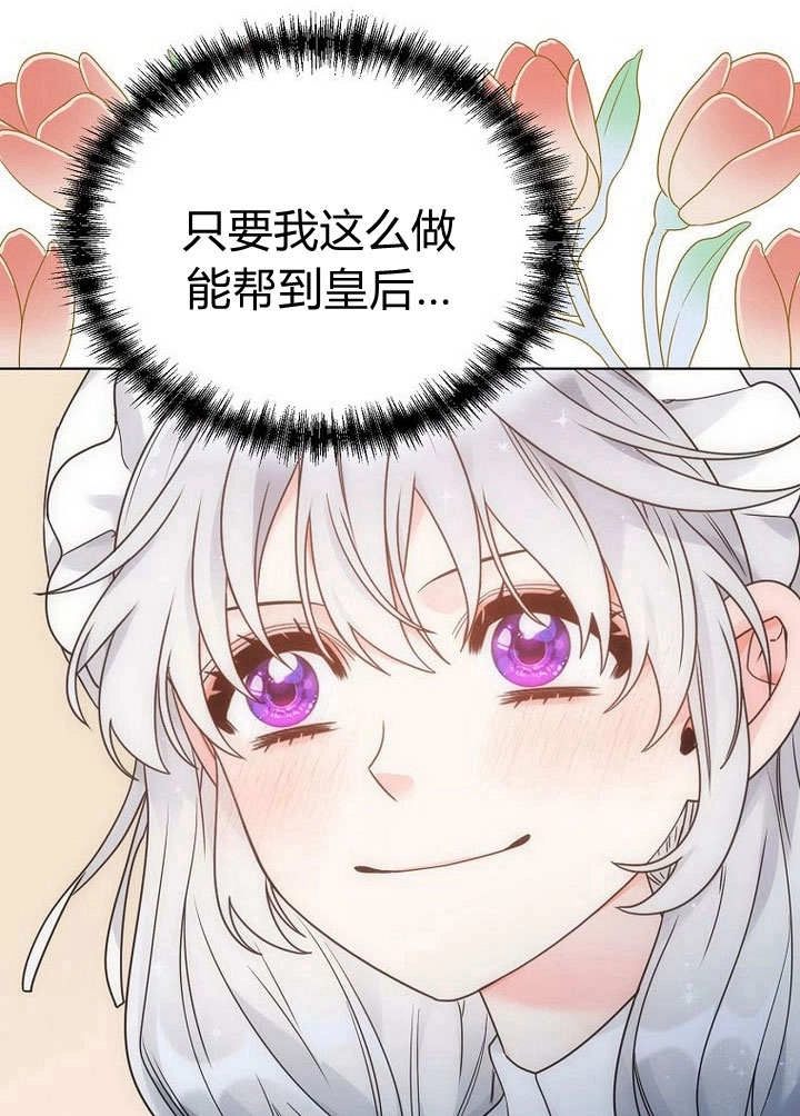 恶女皇后超喜欢我 第56话 第65页