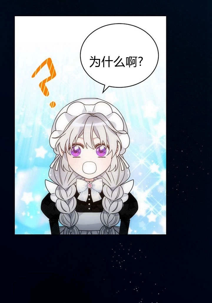 恶女皇后超喜欢我 第56话 第84页