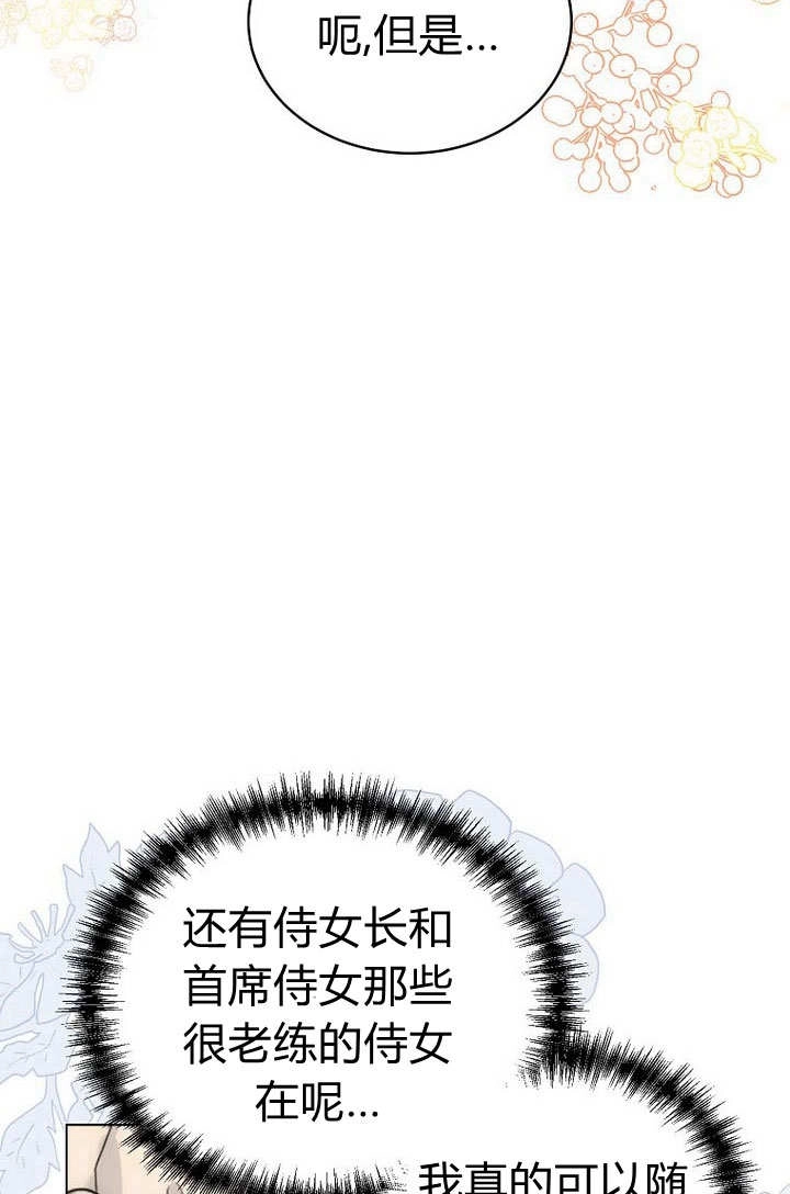 恶女皇后超喜欢我 第56话 第40页