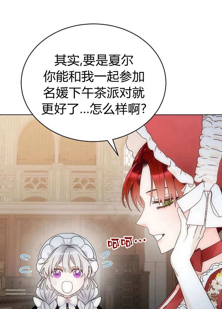 恶女皇后超喜欢我 第56话 第47页