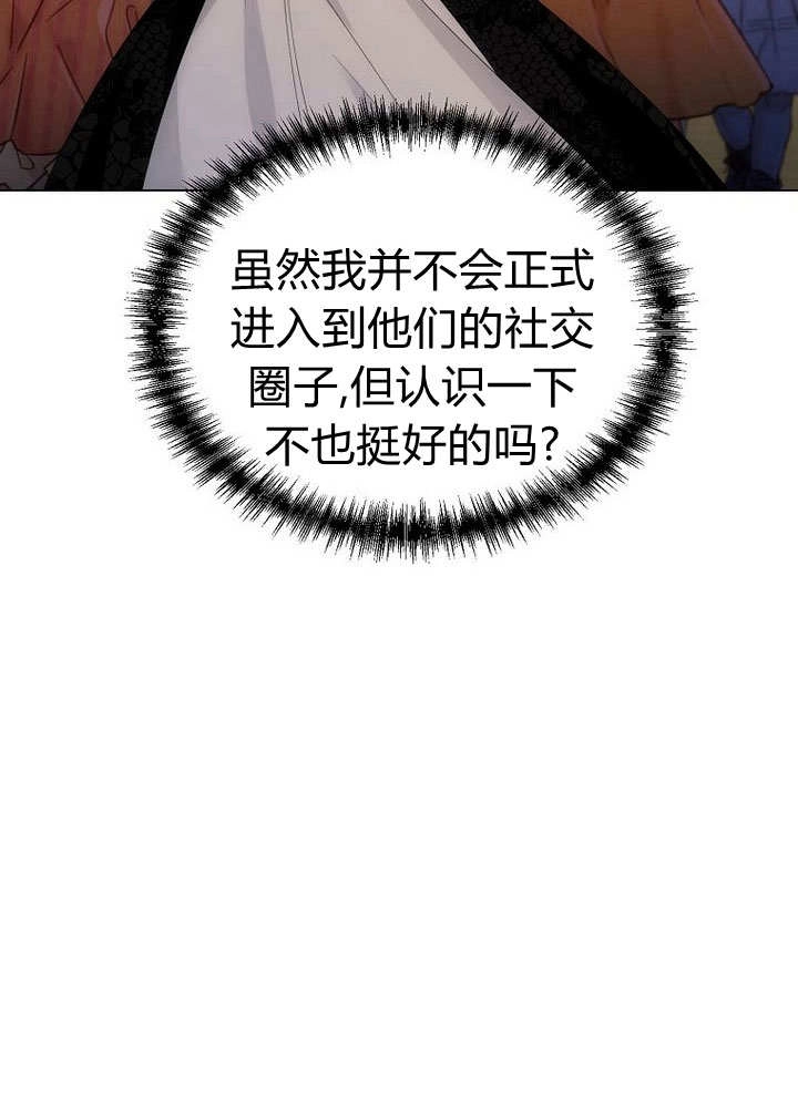 恶女皇后超喜欢我 第56话 第46页