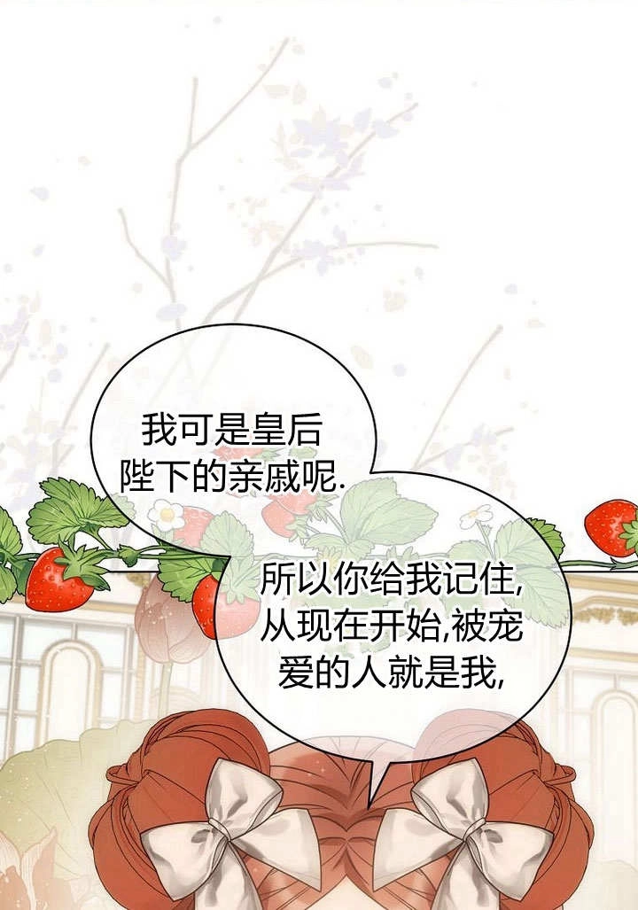 恶女皇后超喜欢我 第56话 第95页