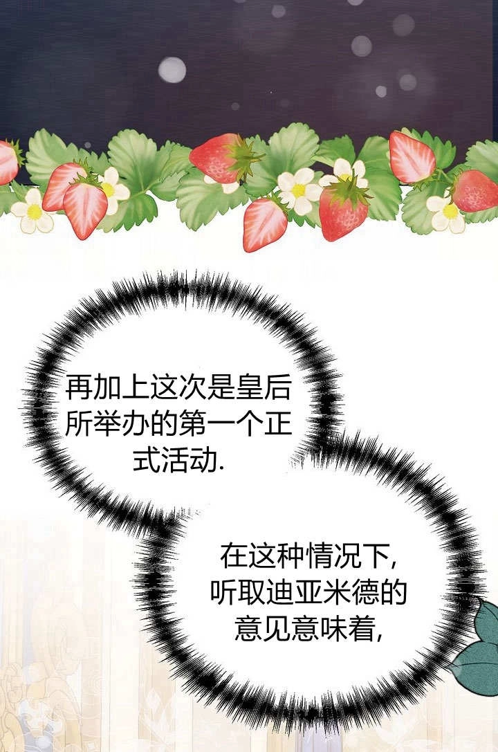 恶女皇后超喜欢我 第56话 第20页